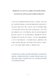 대전세종연구원 자기소개서 작성 성공패턴과 면접기출문제와 예상문제 입사시험문제 전공기술문제 논술문제 연구계획서(직무계획서)견본