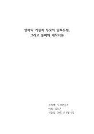 정신건강론 보고서