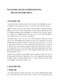 청소년비행의 개념과 원인 및 대책방안에 대해 제시하고 예방에 대한 개인적 견해를 서술