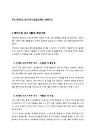 에릭슨의 심리사회적 발달(심리사회적 위기) 단계를 서술하시오