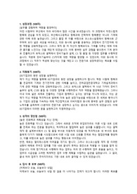 고객서비스(Customer Service)_CS_범용_최종 합격 자기소개서
