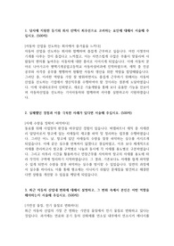 기아자동차_생산직_최종 합격 자기소개서 (4)
