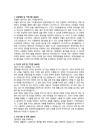 장애인사회복지시설(반야원)_생활재활교사_최종 합격 자기소개서