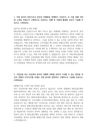 지역농협 6급_일반 관리직_최종 합격 자기소개서