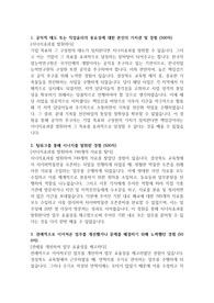 한국직업능력연구원_행정직(기록)_최종 합격 자기소개서 (2)