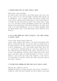 환경미화_청소_최종 합격 자기소개서