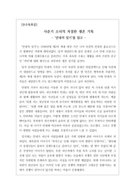 [우수독후감][전쟁문학] 사춘기 소녀의 처절한 생존 기록 &lt;안네의 일기&gt;를 읽고 쓴 독후감입니다. 지금 우리나라 반대편에서 러시아와 우크라이나가 전쟁을 벌이고 있다. 안네의 비극은 지금도 계속되고 있다.