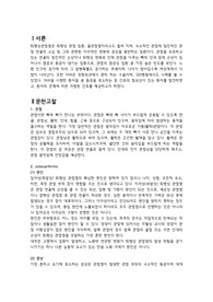 성인간호 OS 케이스스터디 OA, TKA ase study  간호진단 2개 2022년도