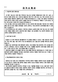 국방부 기술공무직 자기소개서 (합격분)