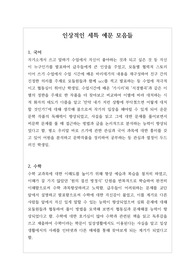 [세특][가장잘쓴세특] 가장 인상적인 세특, 입학사정관의 마음을 단번에 사로잡는 세특 예문입니다. 모두 20개의 예문으로 되어 있습니다.