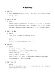 [식품화학실험]유기산의 정량