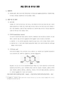 [식품화학실험]과일 중의 총 유기산 정량