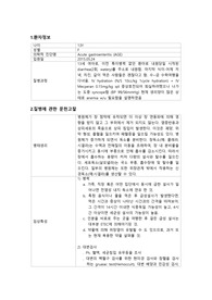 [간호학과] 아동 급성 장염(AGE) - 간호진단 2개(1 빈혈과 관련된 피로, 2 설사와 관련된 체액부족의 위험성)