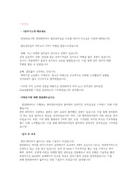 한전KPS 최종합격 면접 자료(2021 하반기 최합)