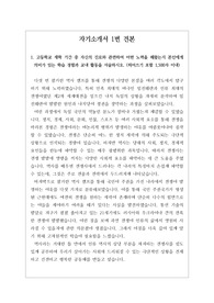 자기소개서 1번 예시