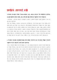SR철도 차량 합격 자기소개서 입니다.