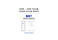 [간호학과/인간관계 및 의사소통] 치료적 의사소통, 비치료적 의사소통 분석하기