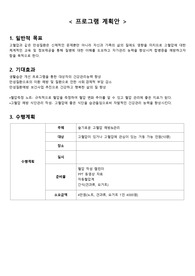 노인간호학 팀활동 대상자교육 프로그램 계획안