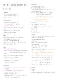 현문사, 여성건강간호학1(모성간호학) 책 내용 정리, 기말고사 대비 10~15장 합본