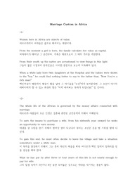 생활영어, 8. Marriage Custom in Africa 해석