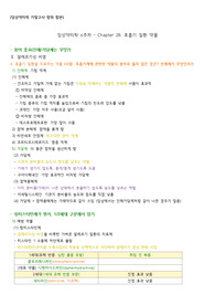 최스미 외, 알기쉬운 핵심약리학, 수문사, 기말고사 요약본