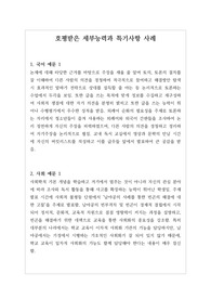 [세특][수시][생활기록부] 입학사정관들로부터 호평받은 세특 예문
