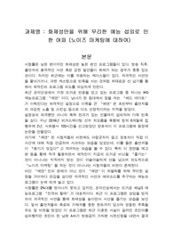 화제성만을 위해 무리한 예능 섭외로 인한 여파 (노이즈 마케팅에 대하여)