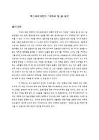 루스베네딕트 국화와칼 각 장 내용요약, 감상문