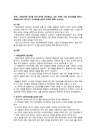 사회심리학 연구를 하게 된다면 연구해보고 싶은 주제와 가설, 연구방법을 정하고, 해당연구에서 연구자가 고려해야할 윤리적 문제에 대해서 논하시오