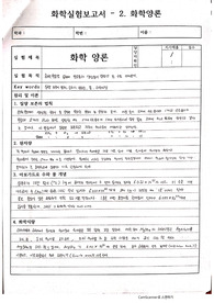 [서울과기대] 화학양론