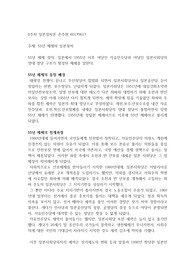 일본정치) 일본의 55년체제에 관하여 요약 및 , 개인의견첨부