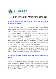 2022년 울산대학교병원 신규 간호사 합격자 자소서