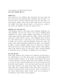 일본의 평화헌법 개정논의에 관한 리포트 , 및 개인의견첨부