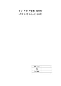 낙태 찬성 VS 반대 의견