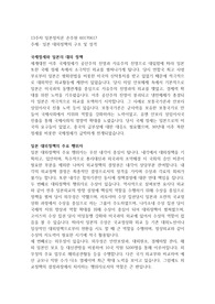 일본 대외정책 구조 및 성격  , 추가 개인견해포함!
