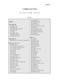 일본헌법(번역본)