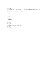 자신의 삶에 중요한 영향력을 미친 의미 있는 타인이 누구이며, 어떻게 삶에 영향력을 미쳤는지에 대해 설명