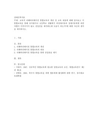 교육적 리해비리테이션 통합교육의 개념 및 교육 내용에 대해 알아보고 이 통합교육을 통해 유치원이나 초등학교 생활에서