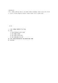 자폐성 장애아를 대상으로 한 다양한 중재와 치료방법을 사용한 논문을 찾아 분석하고, 본인이 교사라면 통합교육 현장에서
