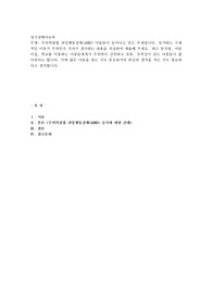 주의력결핍 과잉행동장애(ADHD) 아동들이 늘어나고 있는 추세입니다. 증가하는 구체적인 이유가 무엇인지 각자가 생각하는 내용
