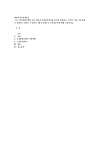 인지발달모델의 기본 개념과 인지발달단계를 간략히 설명하고, 본인이 가장 중요하다고 생각하는 단계는 무엇인지