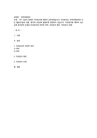 3주 1강과 2강에서 직무분석에 대하여 공부하였습니다. 직무분석은 인적자원관리의 모든 활동