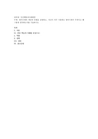 방어기제의 개념과 유형을 설명하고, 자신이 자주 사용하는 방어기제가 무엇이고 왜 그렇게 생각하는지를