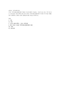 지역사회보장협의체의 역할과 기능에 대하여 서술하고, 자신이 살고 있는 지역 내 최근 코로나19로 인한 언택트시대 흐름