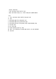 빈곤아동을 위한 아동 복지 실천