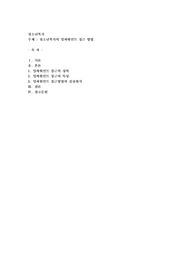청소년복지의 임파워먼트 접근 방법