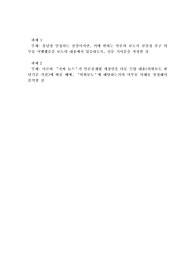 통념상 인정되는 진실이지만, 이에 반하는 언론의 보도가 진실성 추구 의무를 이행했음을 보도의 내용