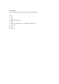 한국사회에서 사회복지기관을 바라보는 일반적인 견해
