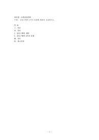 충동구매의 4가지 유형에 대하여 설명하시오