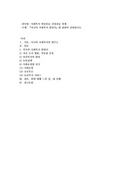 미국의 사회복지 발달사』에 관하여 설명하시오